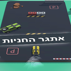 משחק מכוניות