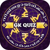 Malayalam GK : Trivia Question