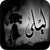 Rasheed Abueideh