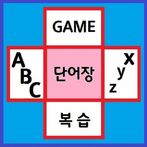 영어 단어 게임(단어공부 + 자동복습)