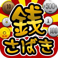 Zenisabaki