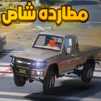 مطاردة شاص‎