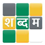 Shabdam – Word puzzle in Hindi