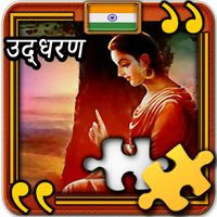 Buddha quotes jigsaws