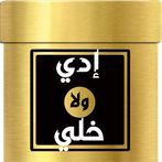 eddi wl khali لعبة إدي ولا خلي