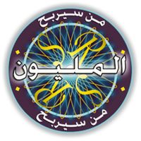 من سيربح المليون بدون نت