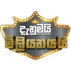 Danumai Miliyanayai (Hutch Qui