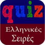 Greek Quiz - Ελληνικές Σειρές