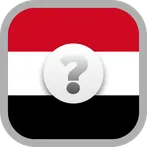 خمن اسم الدوله