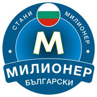 Стани Милионер 2023: Bulgarian