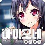 아이오네 한자 학원 (중학교, 한중일)