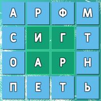 Двигай буквы. Составляй слова
