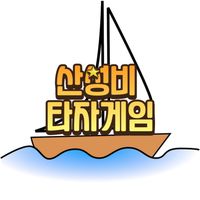 산성비 타자 게임