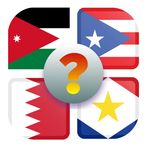 لعبة احزر علم الدولة