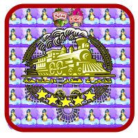 تذكرة قطار المتاهة