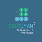 Учимся считать быстро и без ош