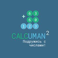 Учимся считать быстро и без ош