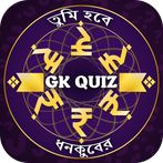 Bengali GK : Trivia Question