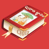 Purana Gnanam (Quiz)