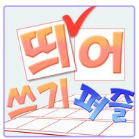 Korean Language Spacing Puzzle