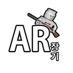 AR장기