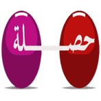 حصلة باك علمي