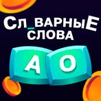 Словарные Слова. 1-4 класс. Бы
