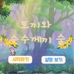 토끼와 수수께끼