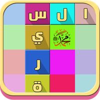 أسئلة وأجوبة في السيرة النبوية