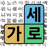 우리말 낱말퀴즈