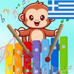 Πιάνο και Ξυλόφωνο για παιδιά!