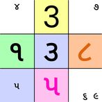 Gujarati Classic Sudoku