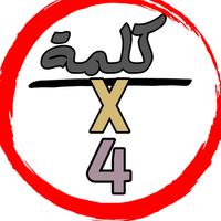 كلمة في أربعة كلمات