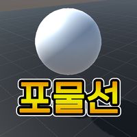 포물선 운동 시뮬레이터