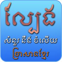 Khmer Guess Temple