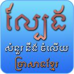 Khmer Guess Temple