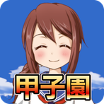 Koshien - High School Baseball