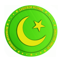 Саволхои Исломи - Бозии Тоҷикӣ