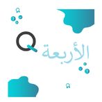 الأربعة - أسئلة ثقافية