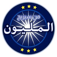 من سيربح المليون الجديدة²⁰²³