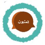 تحدي المليون