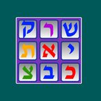 לומדים אותיות - בלי פרסומת