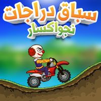 سباق دراجات نجواكسار