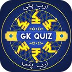Urdu Trivia : Urdu GK Quiz