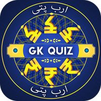 Urdu Trivia : Urdu GK Quiz