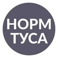НОРМ ТУСА