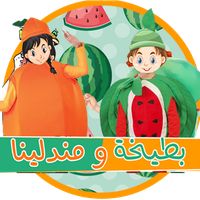 لعبة بطيخة مندلينا