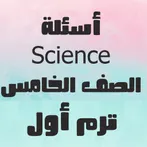 أسئلة علوم لغات