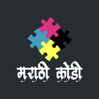 Marathi Kodi (मराठी कोडी)