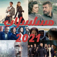 احزر وخمن مسلسلات .2021 guess